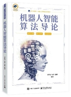 机器人智能算法导论